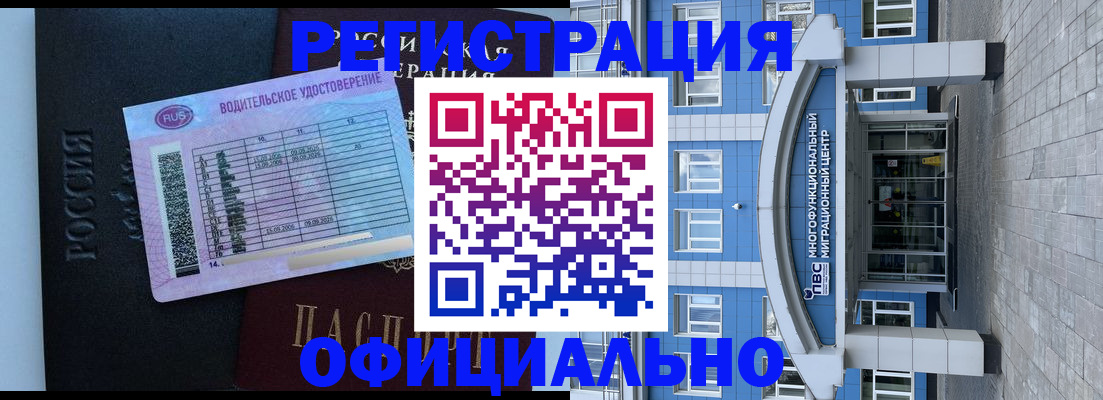 временная регистрация законно в Гурьевске